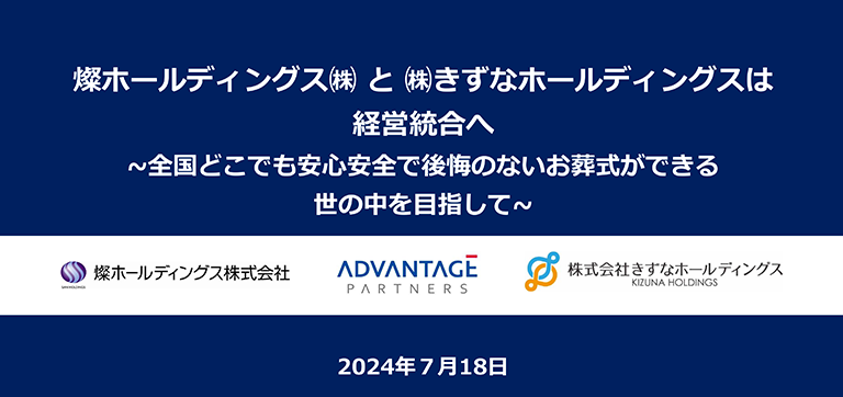 2024年7月18日【TOB発表後記者会見】イベントレポート